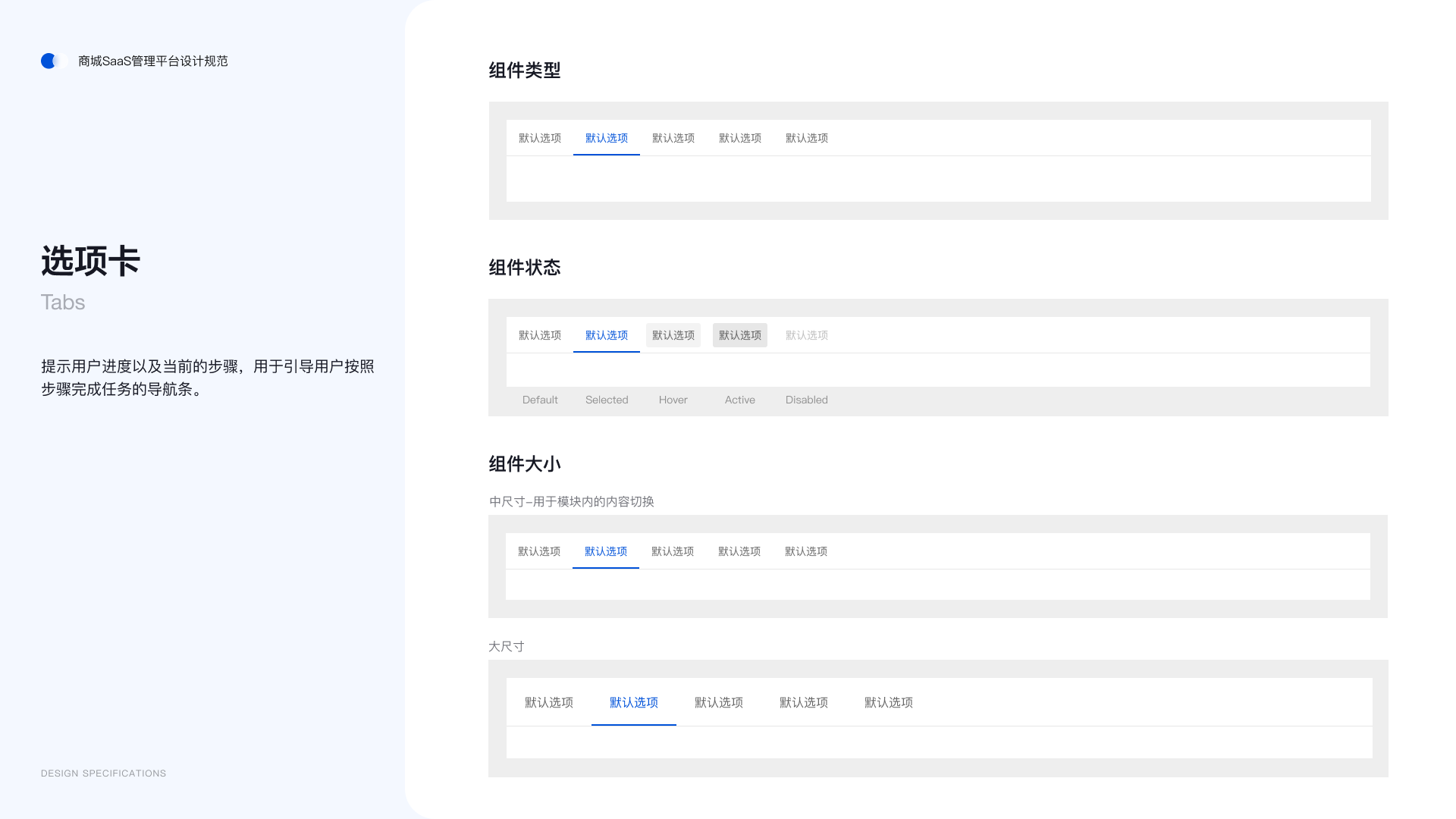 SaaS 设计规范 20