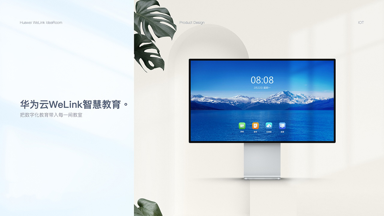 华为云WeLink智慧教育